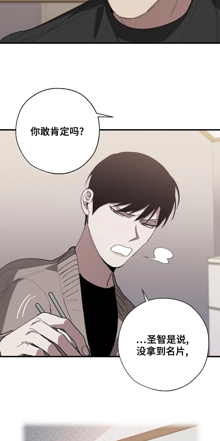 危险交换漫画,第164章：贿赂5图