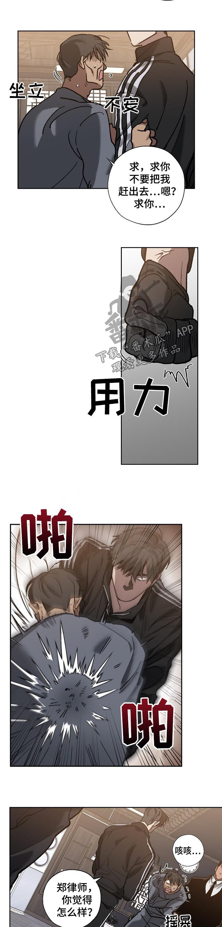 危险交换漫画,第66章：非法拘禁2图