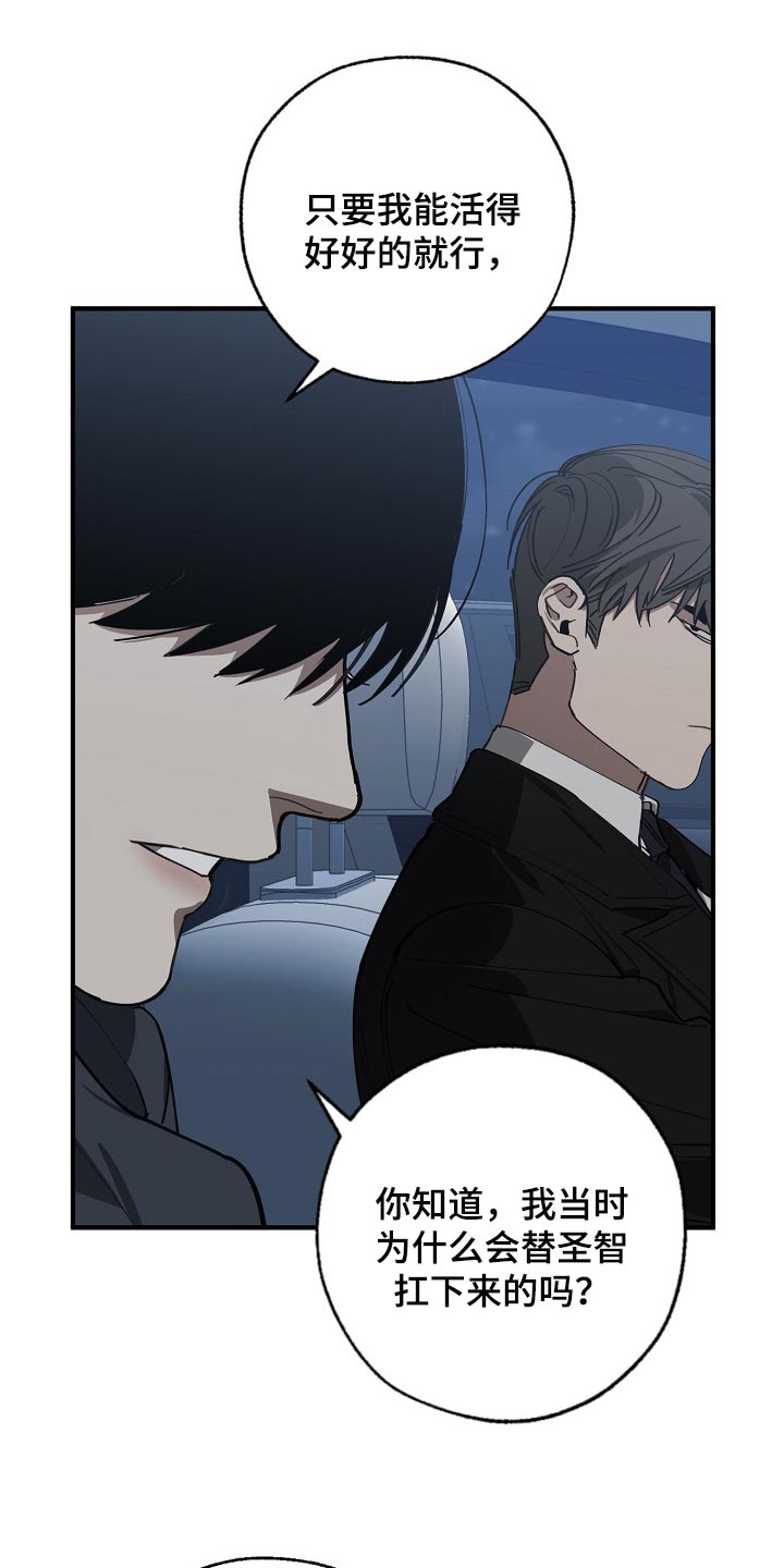 危险交换漫画,第117章：至少我还相信你4图