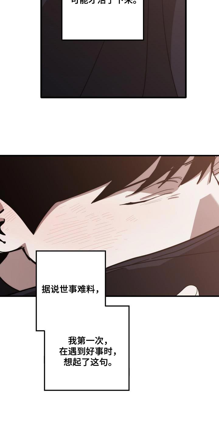 危险交换漫画,第200章：交换【完结】2图