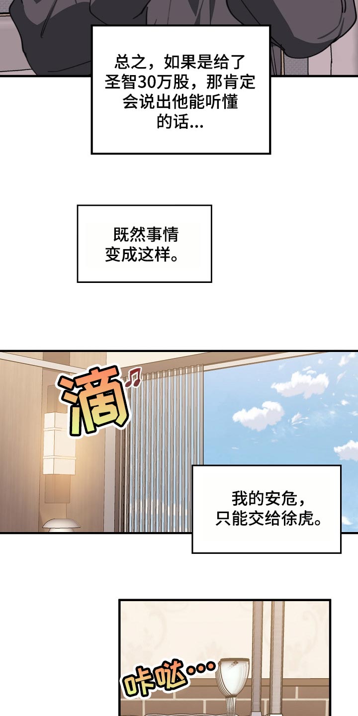 危险交换漫画,第105章：不是享受的时候5图
