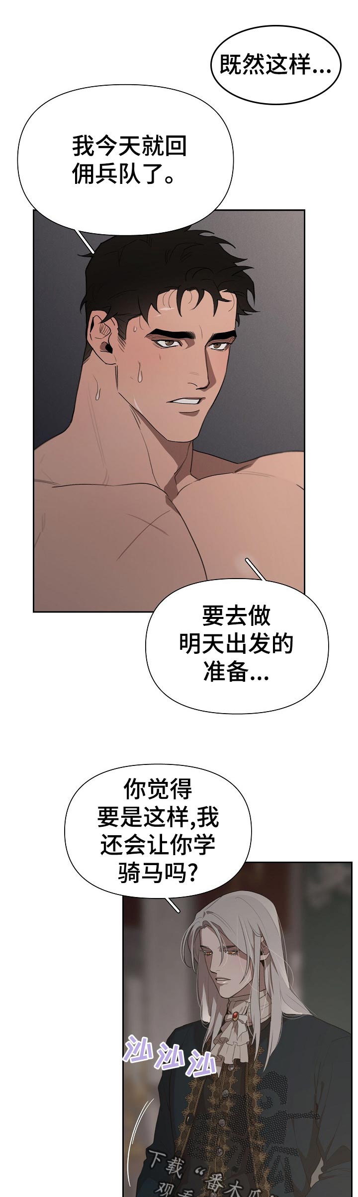 大公子的玩物漫画,第37章：不用担心2图