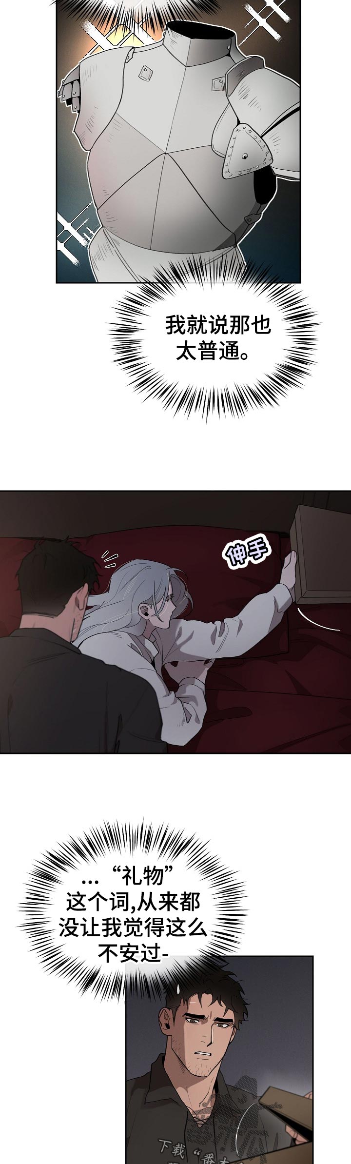 大公子的玩物漫画,第39章：礼物1图