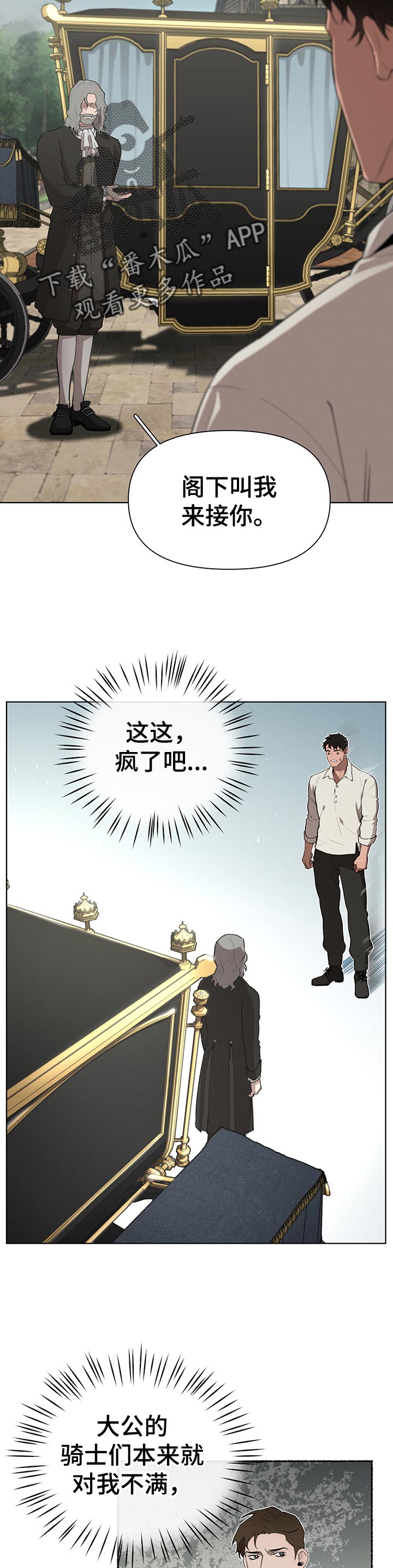 大公子的玩物漫画,第31章：左右为难3图