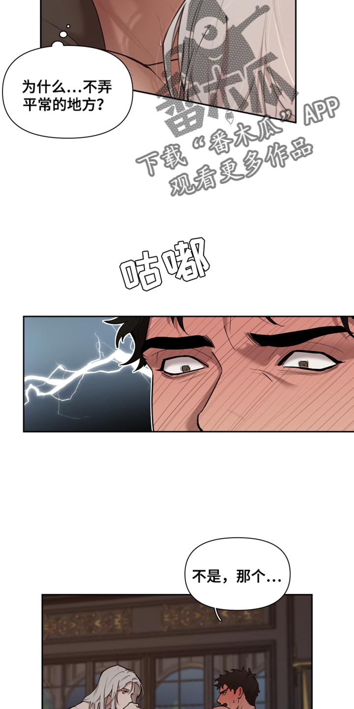 大公子的玩物漫画,第81章：【番外】身体开关3图