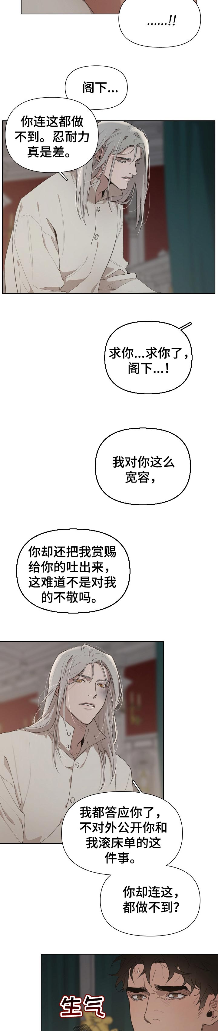 大公子的玩物漫画,第27章：心软2图
