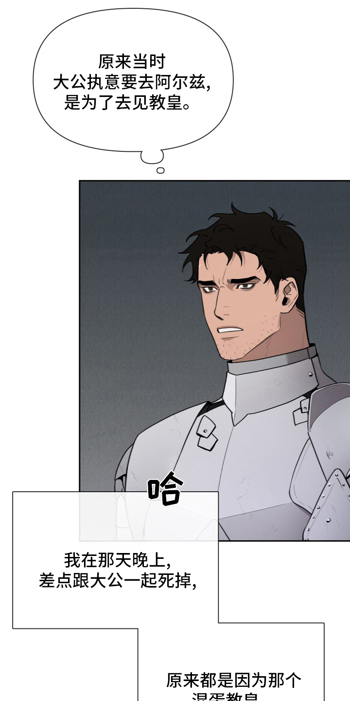 大公子的玩物漫画,第49章：大公的儿子5图