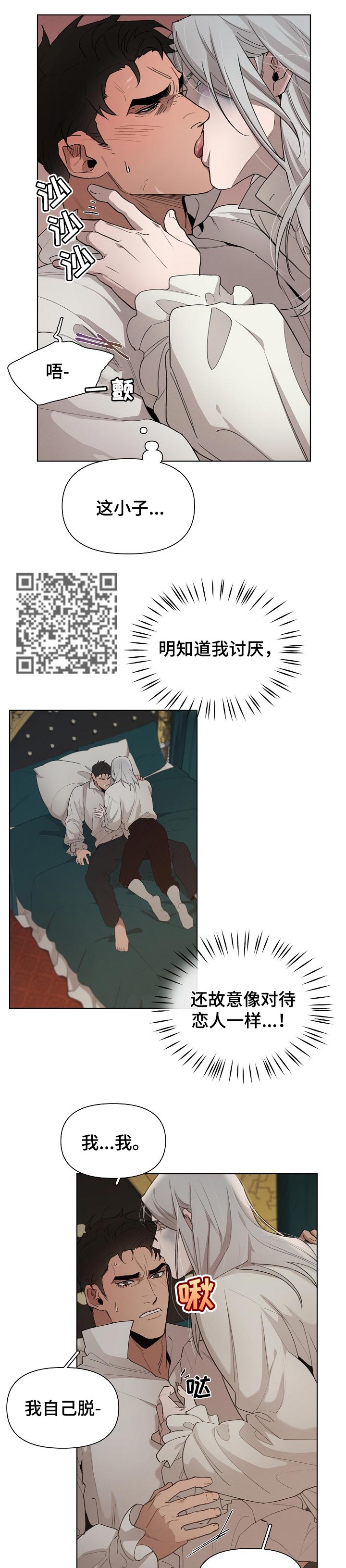 大公子的玩物漫画,第26章：保证1图