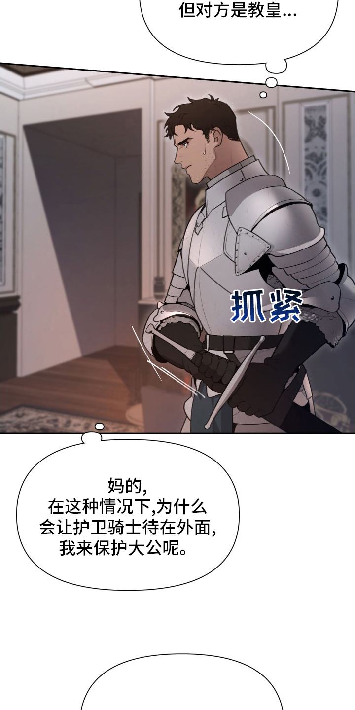 大公子的玩物漫画,第49章：大公的儿子2图
