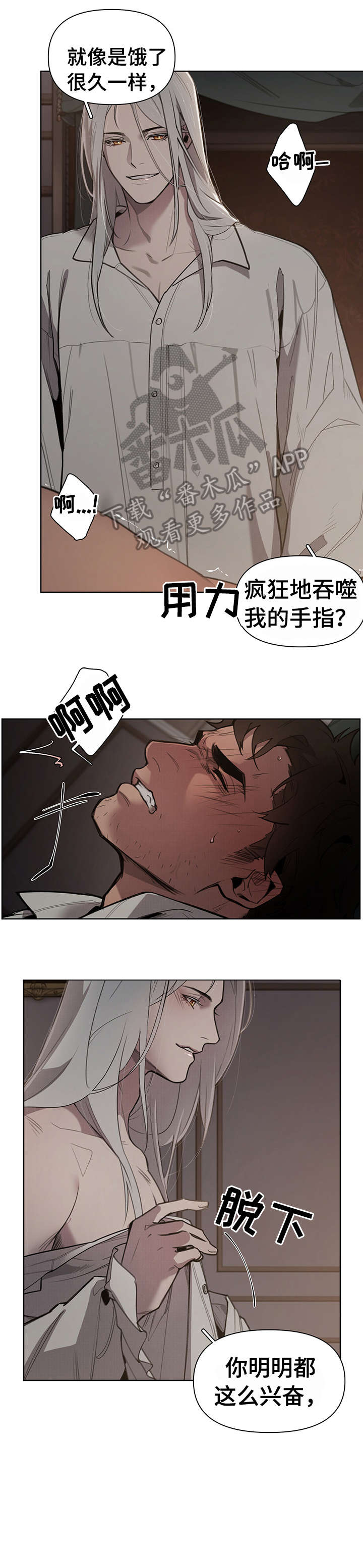 大公子的玩物漫画,第4章：才开始1图