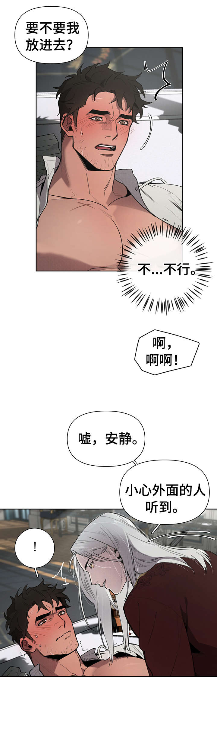 大公子的玩物漫画,第9章：至少2图