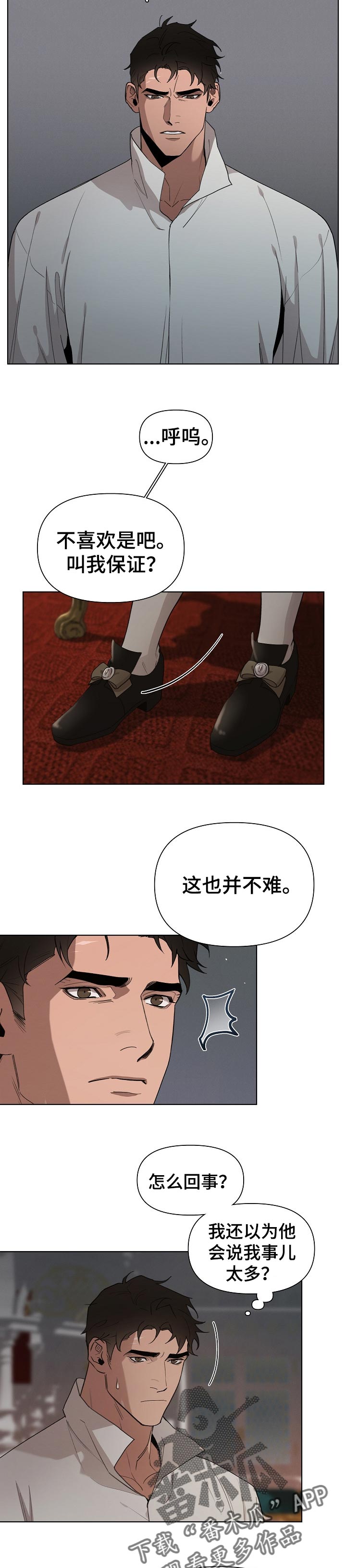 大公子的玩物漫画,第26章：保证4图