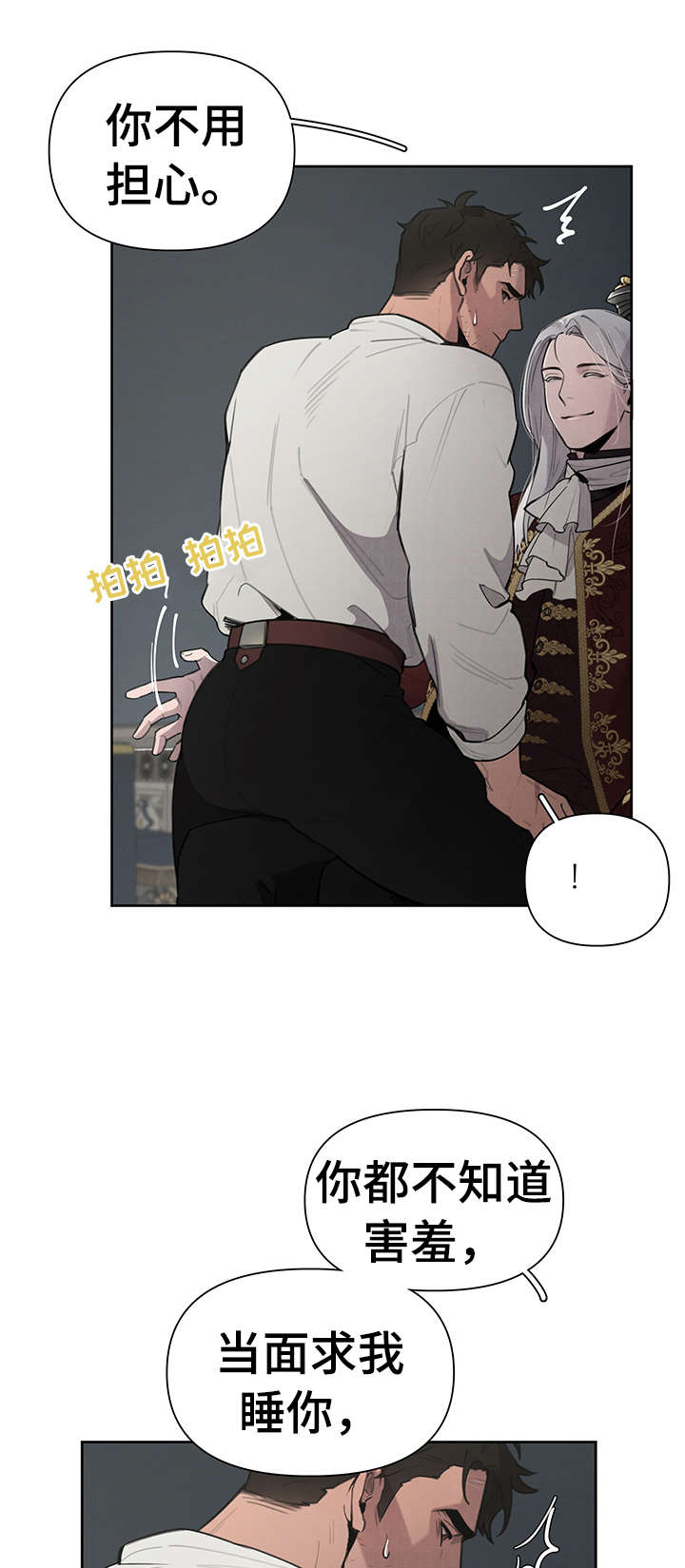 大公子的玩物漫画,第8章：说什么3图