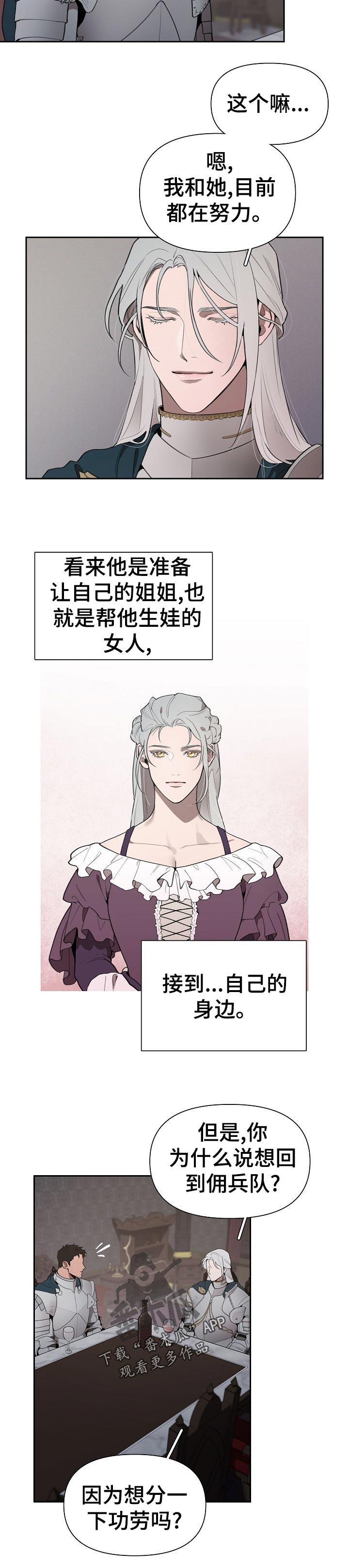 大公子的玩物漫画,第39章：礼物5图