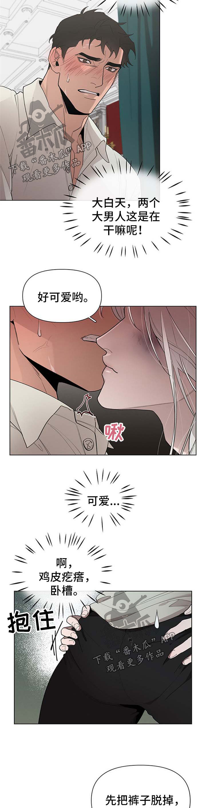 大公子的玩物漫画,第23章：继续主动1图