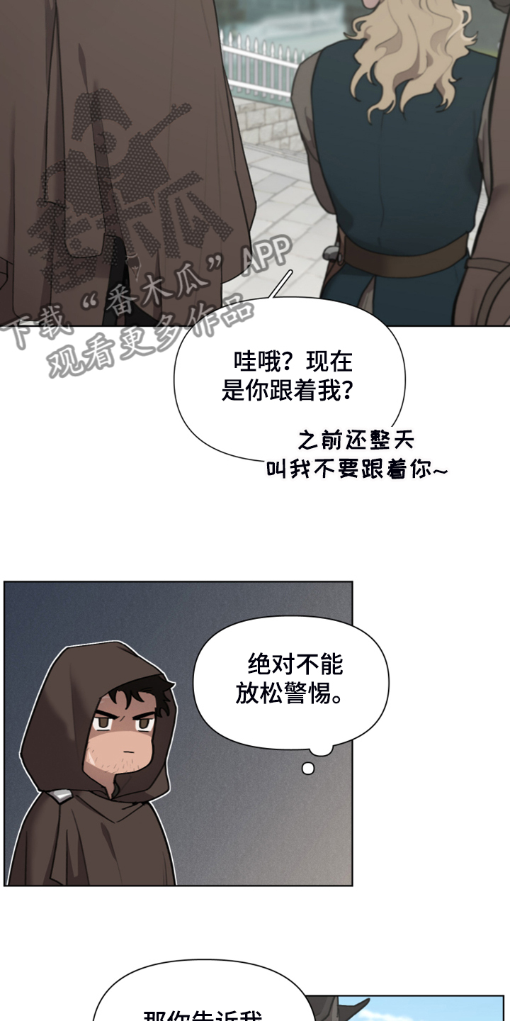 大公子的玩物漫画,第60章：加入商团2图