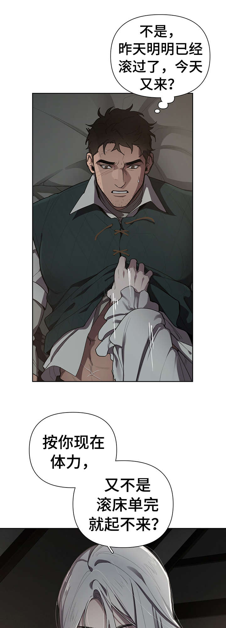 大公子的玩物漫画,第15章：迷恋4图