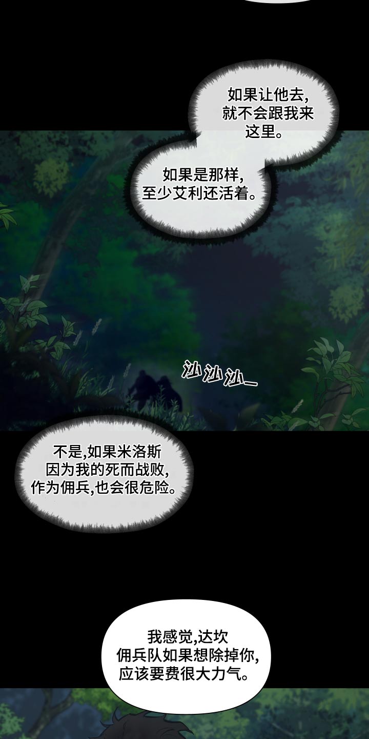 大公子的玩物漫画,第75章：【番外】我要回去5图