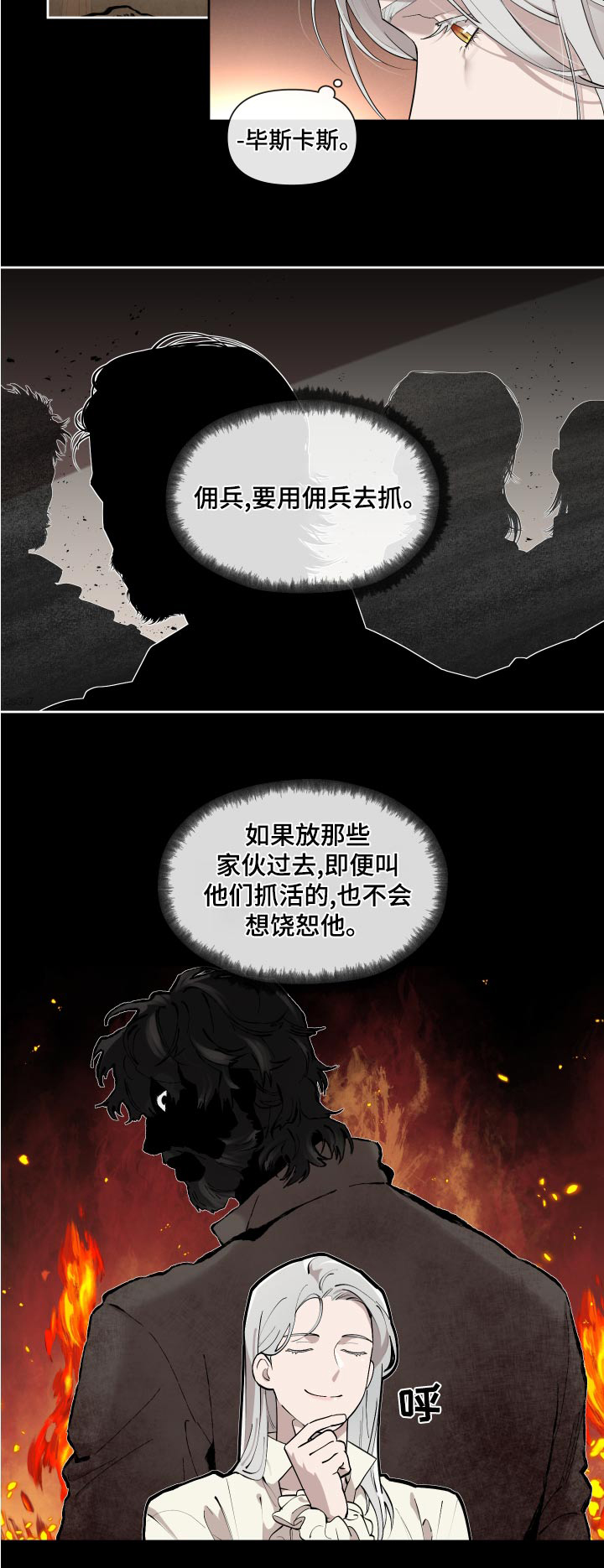 大公子的玩物漫画,第77章：【番外】预料1图