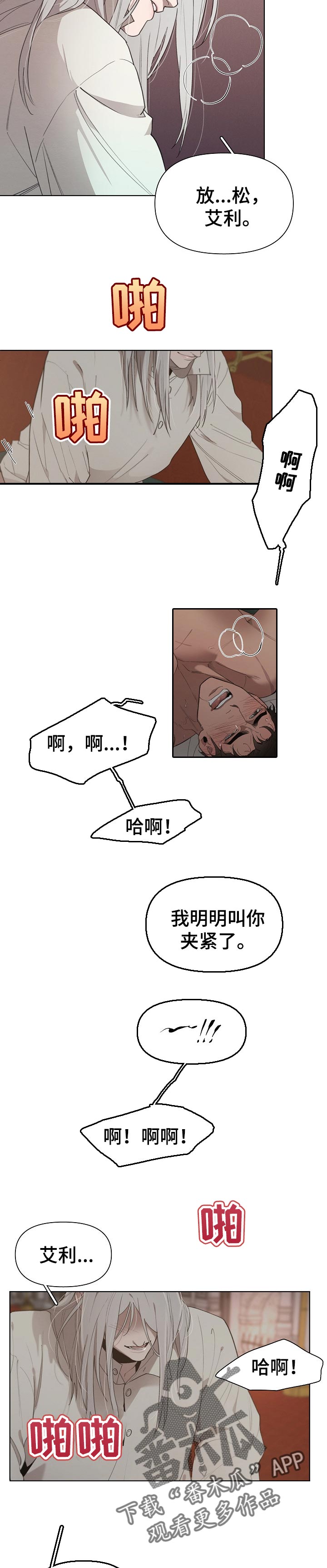 大公子的玩物漫画,第27章：心软4图