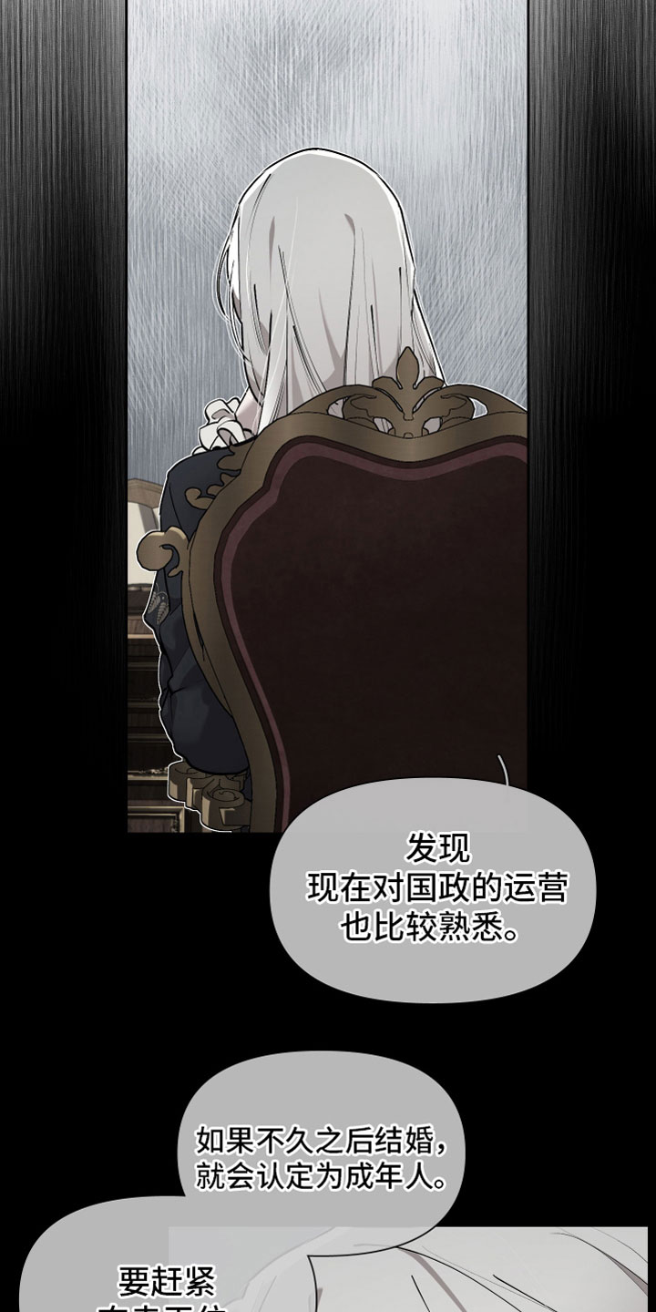 大公子的玩物漫画,第82章：【番外】十年5图