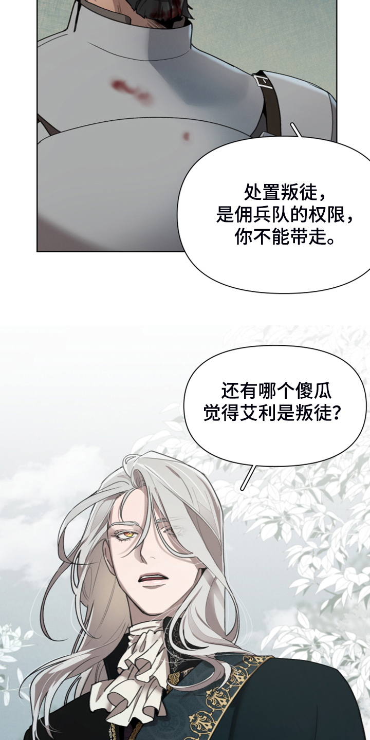 大公子的玩物漫画,第65章：承担一切3图