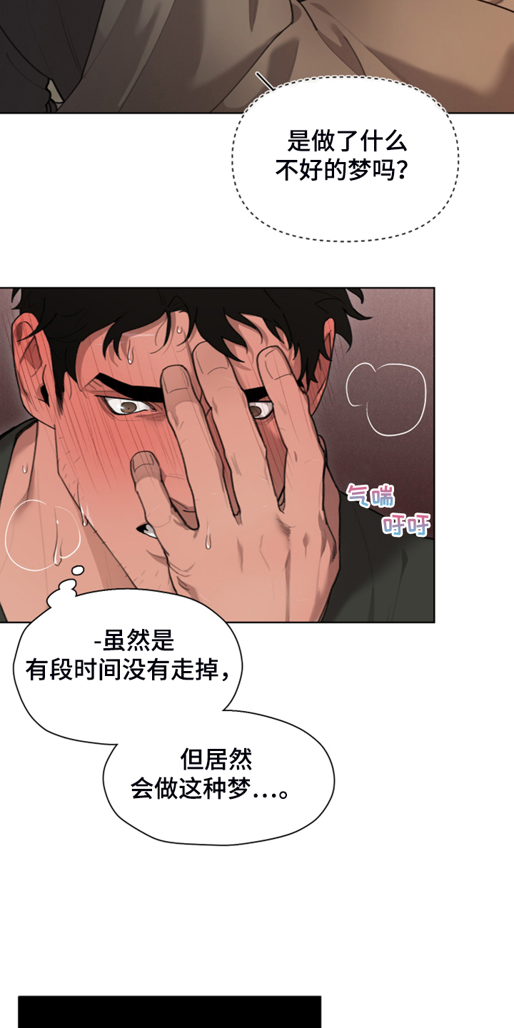 大公子的玩物漫画,第61章：奇怪的梦2图