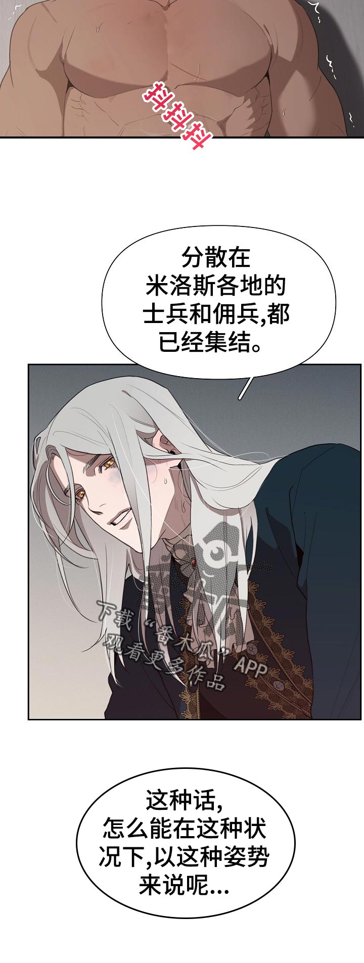 大公子的玩物漫画,第37章：不用担心4图