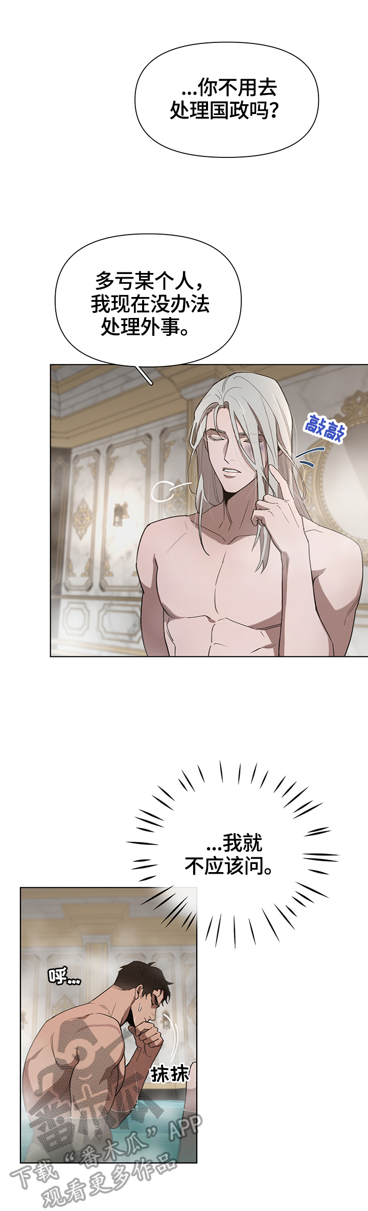 大公子的玩物漫画,第24章：后悔了4图