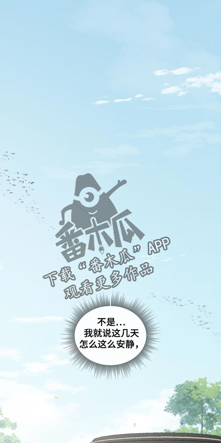 大公子的玩物漫画,第84章：【番外】我行我素1图