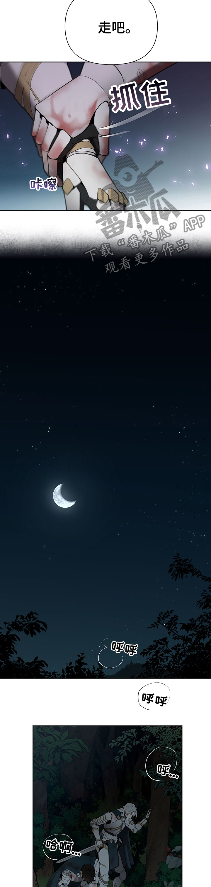 大公子的玩物漫画,第43章：叛徒3图