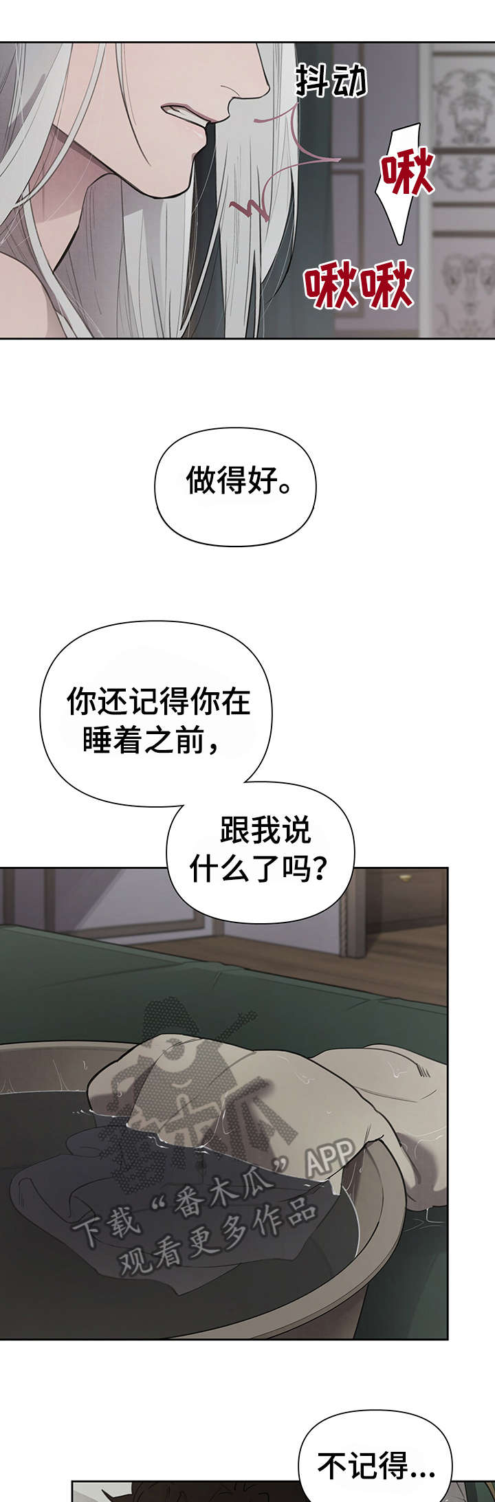 大公子的玩物漫画,第6章：歇会儿4图
