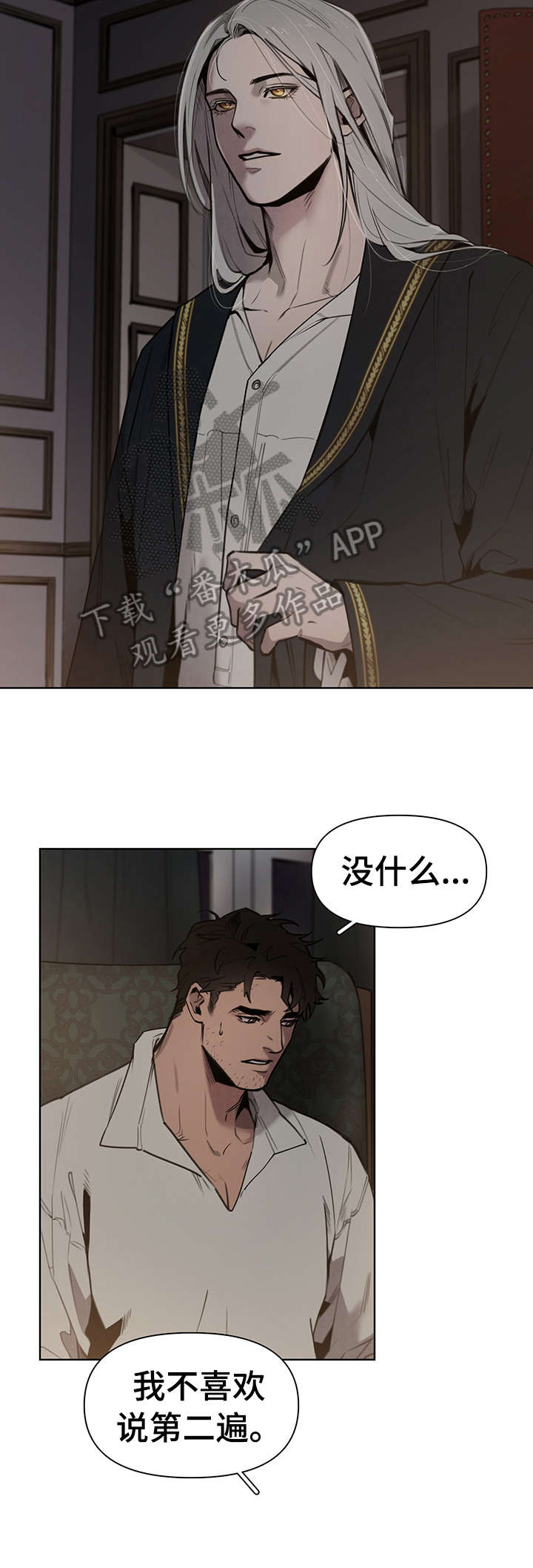 大公子的玩物漫画,第3章：回想1图
