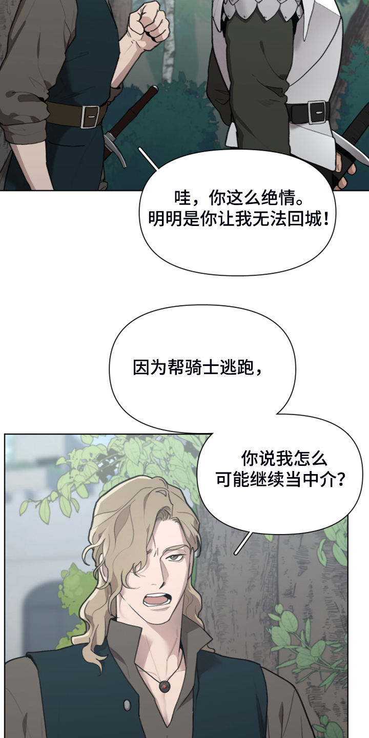 大公子的玩物漫画,第59章：逃离大公5图
