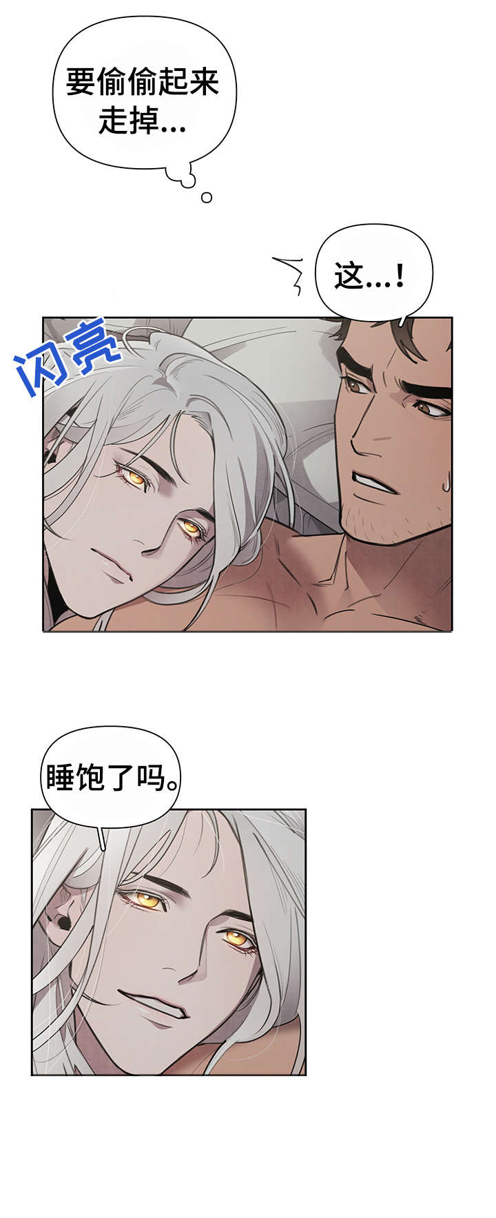 大公子的玩物漫画,第5章：出去5图