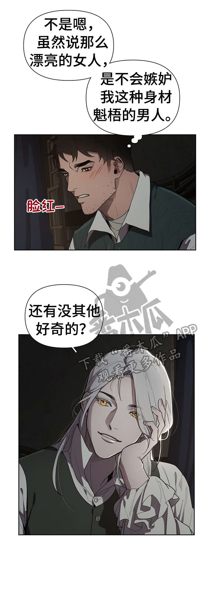 大公子的玩物漫画,第14章：什么意思2图