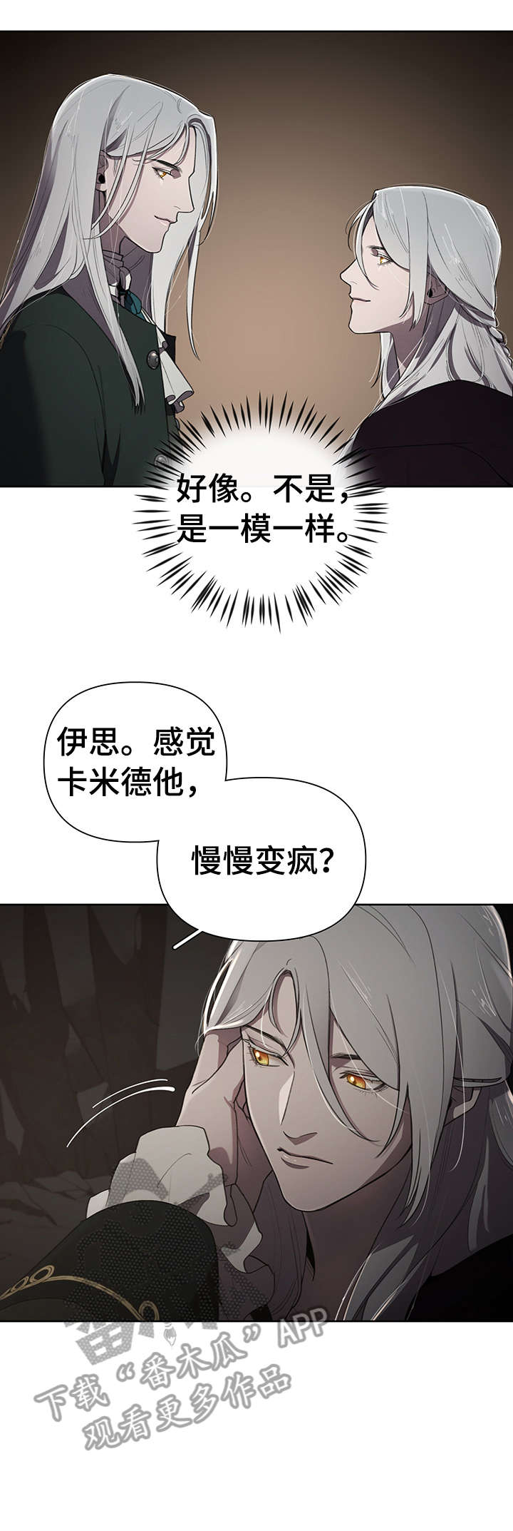 大公子的玩物漫画,第13章：表情1图