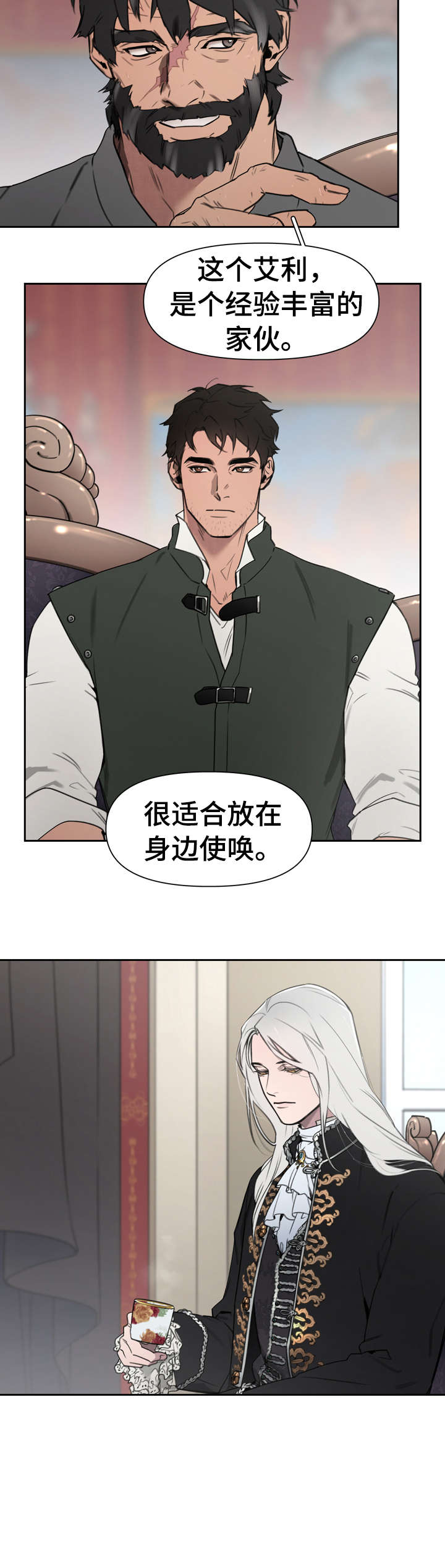 大公子的玩物漫画,第1章：大公2图