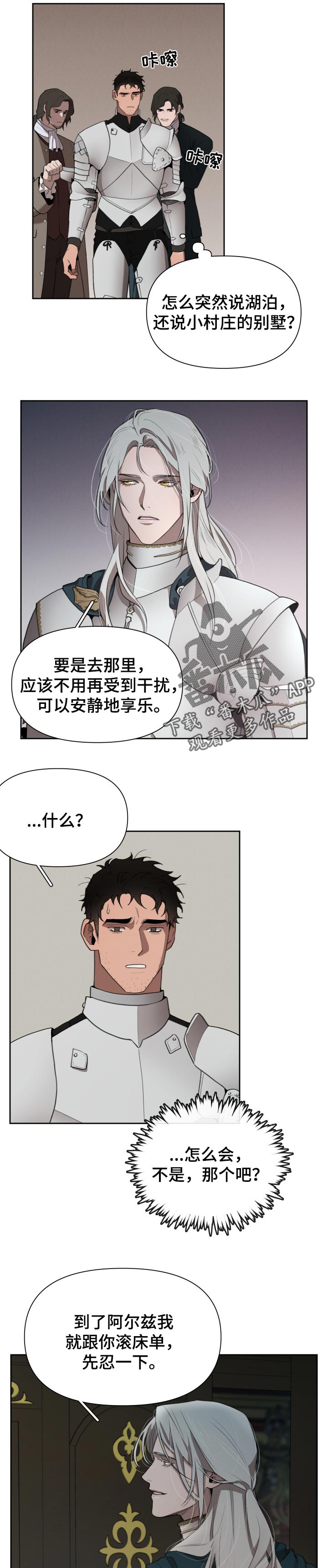 大公子的玩物漫画,第41章：担心2图