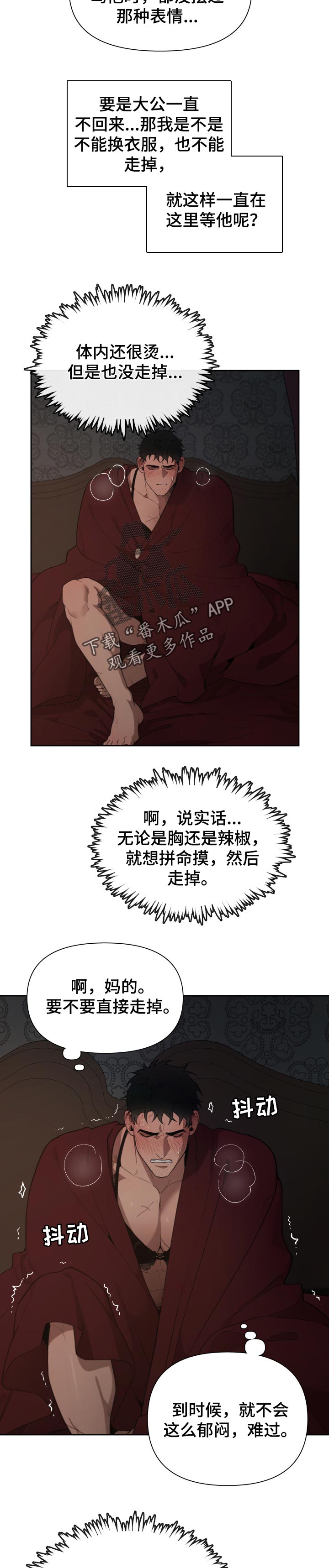 大公子的玩物漫画,第41章：担心4图