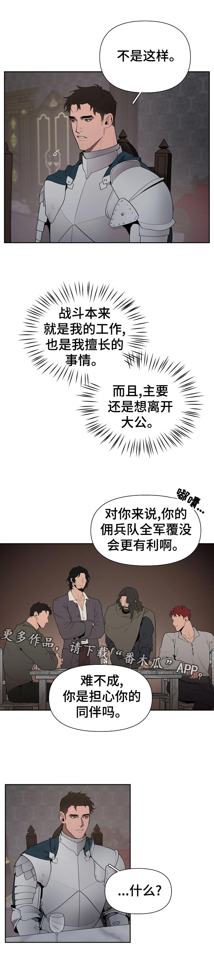 大公子的玩物漫画,第39章：礼物1图