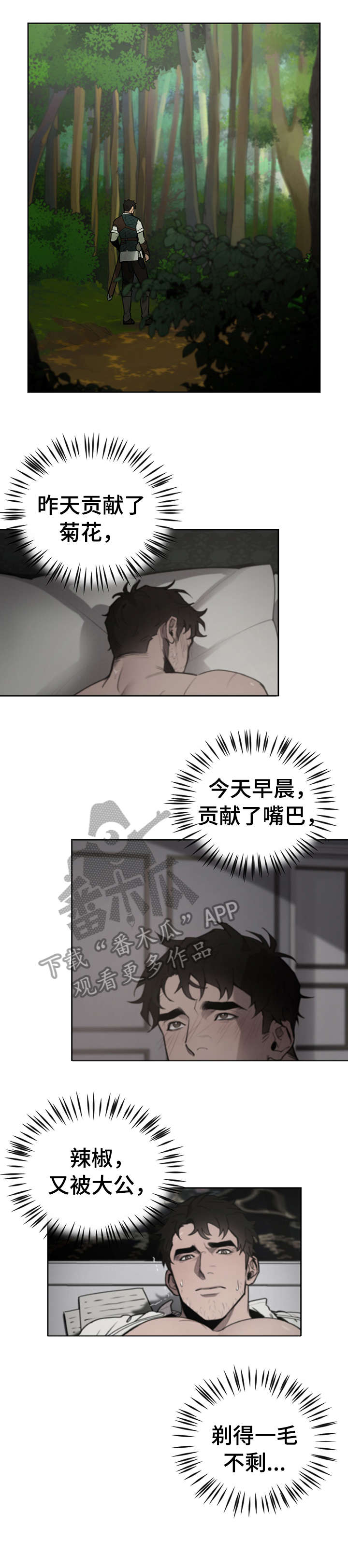 大公子的玩物漫画,第9章：至少2图