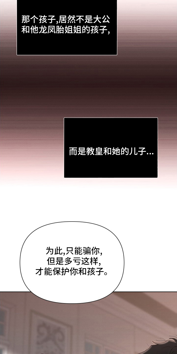 大公子的玩物漫画,第50章：孩子5图