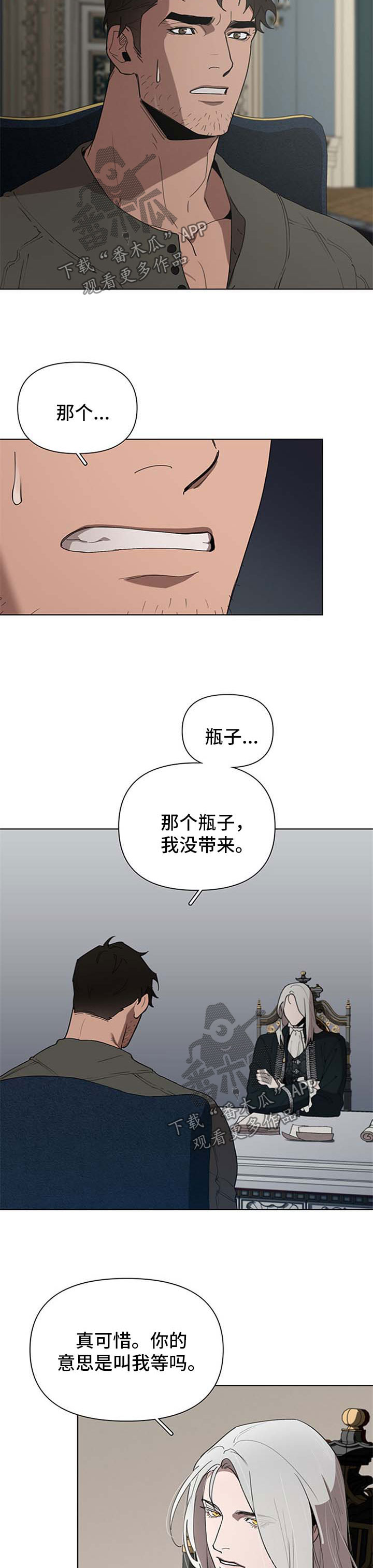 大公子的玩物漫画,第20章：试试1图