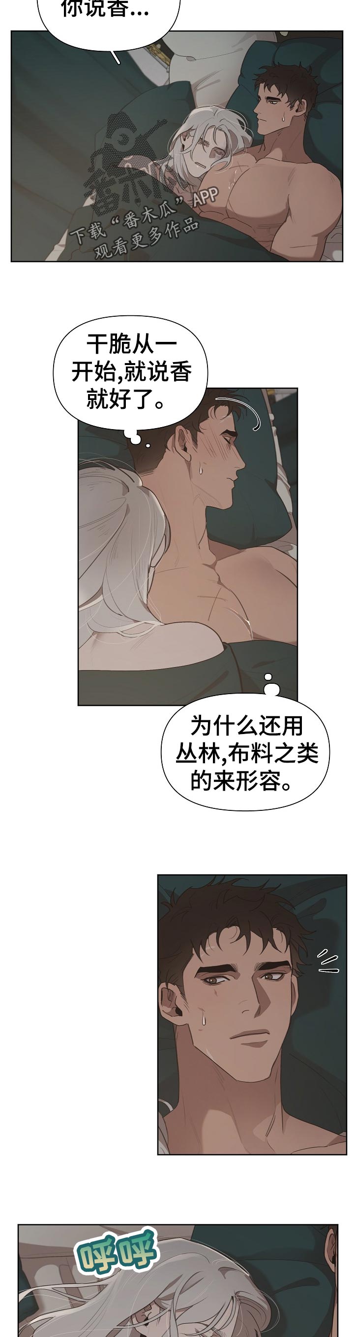 大公子的玩物漫画,第34章：睡着的大公1图