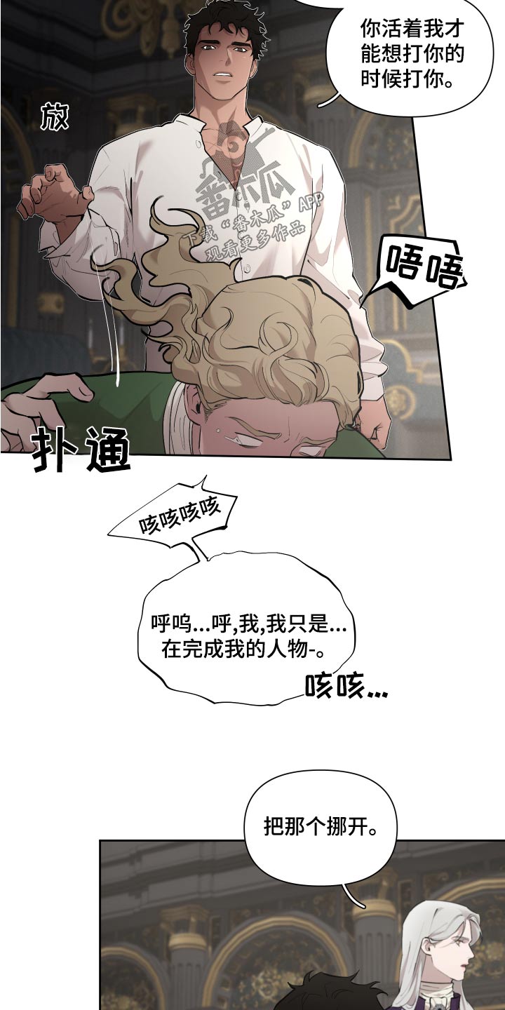 大公子的玩物漫画,第78章：【番外】为何1图