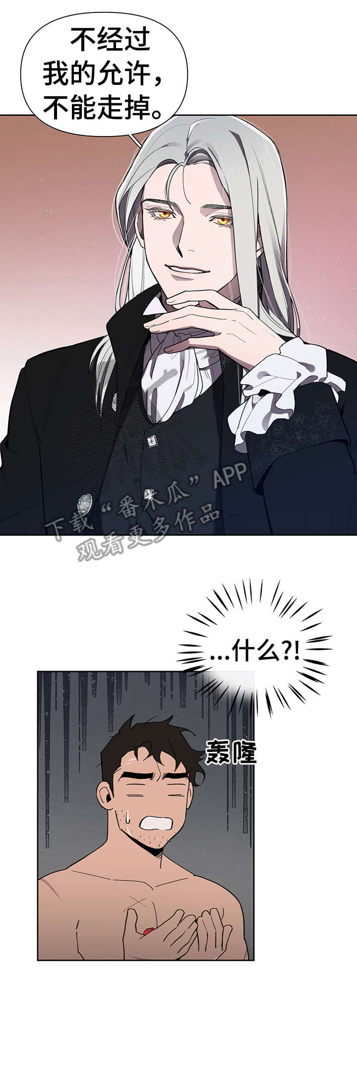 大公子的玩物漫画,第17章：礼物4图