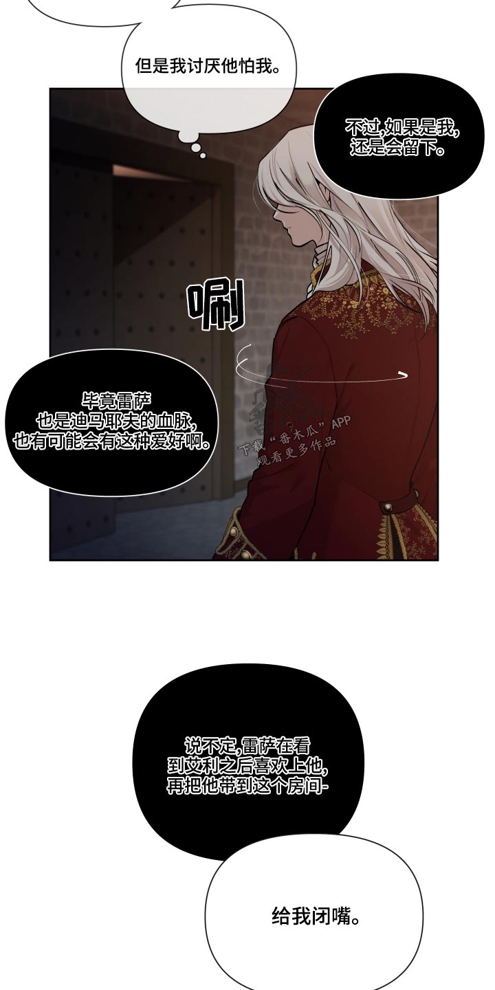 大公子的玩物漫画,第73章：【番外】怎么会哭4图