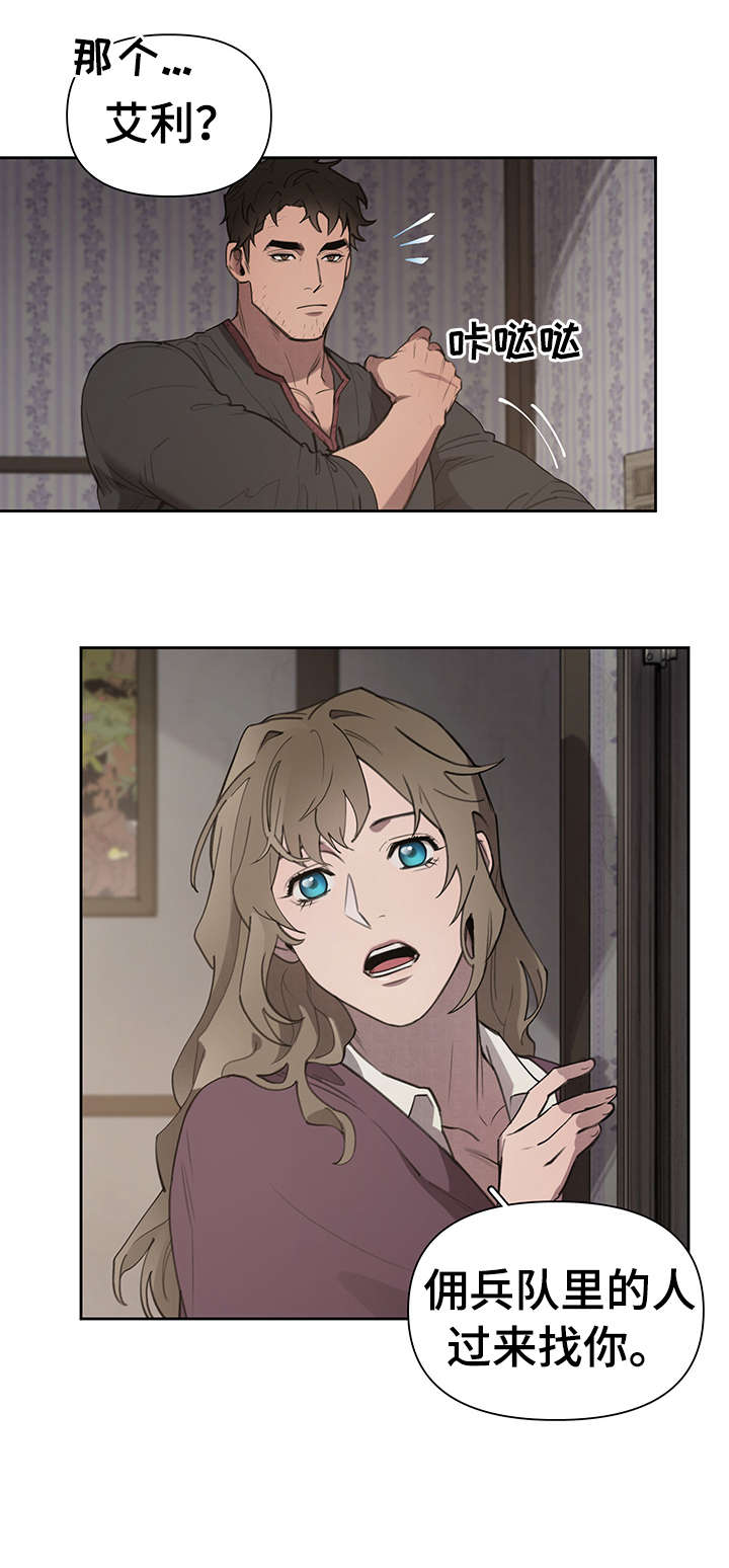 大公子的玩物漫画,第7章：怀疑1图