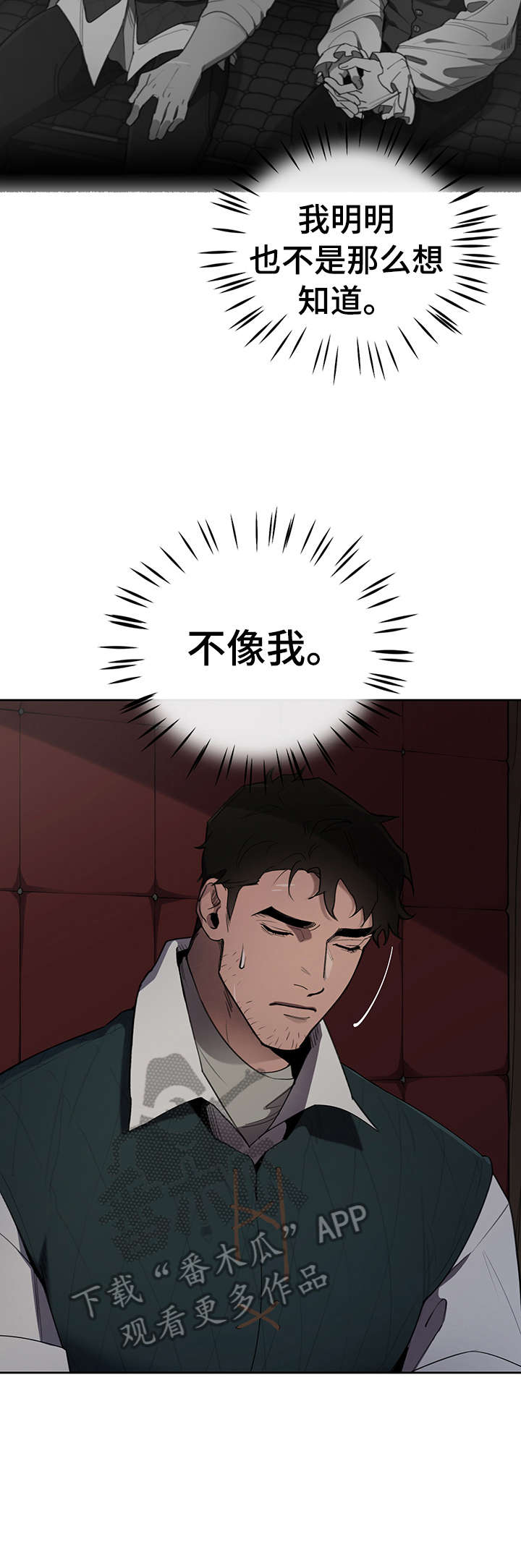 大公子的玩物漫画,第16章：不太好3图